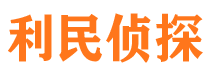 延津市侦探调查公司